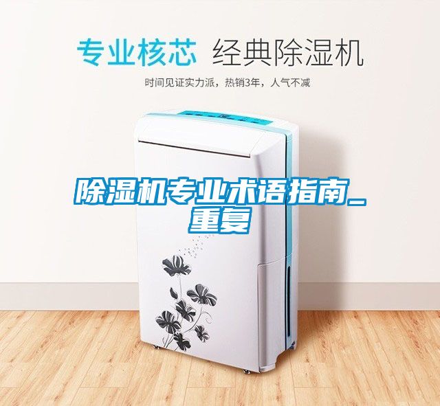 草莓视频APP在线观看专业术语指南_重复