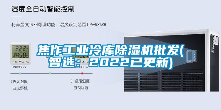 焦作工业冷库草莓视频APP在线观看批发(智选：2022已更新)
