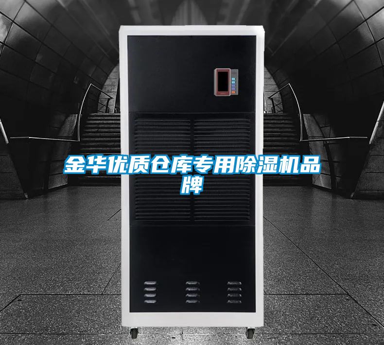 金华优质仓库专用草莓视频APP在线观看品牌