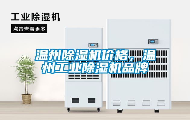 温州草莓视频APP在线观看价格，温州工业草莓视频APP在线观看品牌