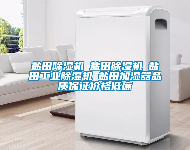 盐田草莓视频APP在线观看☆盐田草莓视频APP在线观看☆盐田工业草莓视频APP在线观看☆盐田加湿器品质保证价格低廉