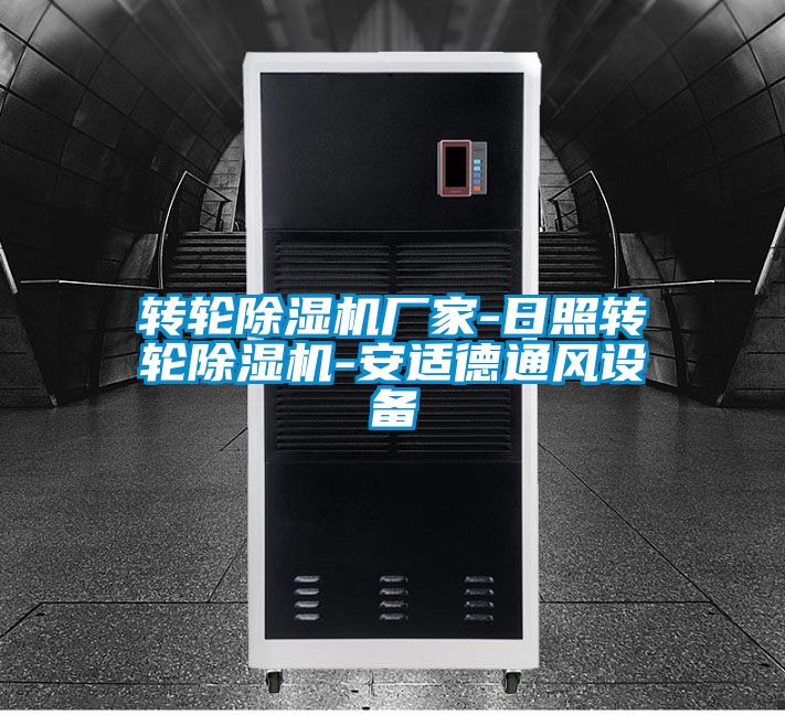 转轮草莓视频APP在线观看厂家-日照转轮草莓视频APP在线观看-安适德通风设备
