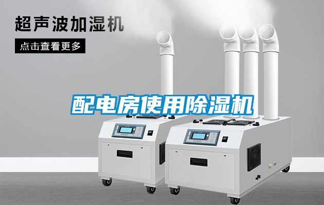 配电房使用草莓视频APP在线观看