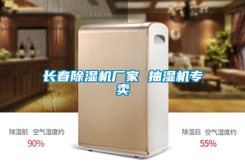 长春草莓视频APP在线观看厂家 抽湿机专卖