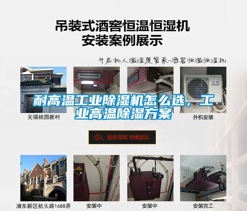 耐高温工业草莓视频APP在线观看怎么选，工业高温除湿方案