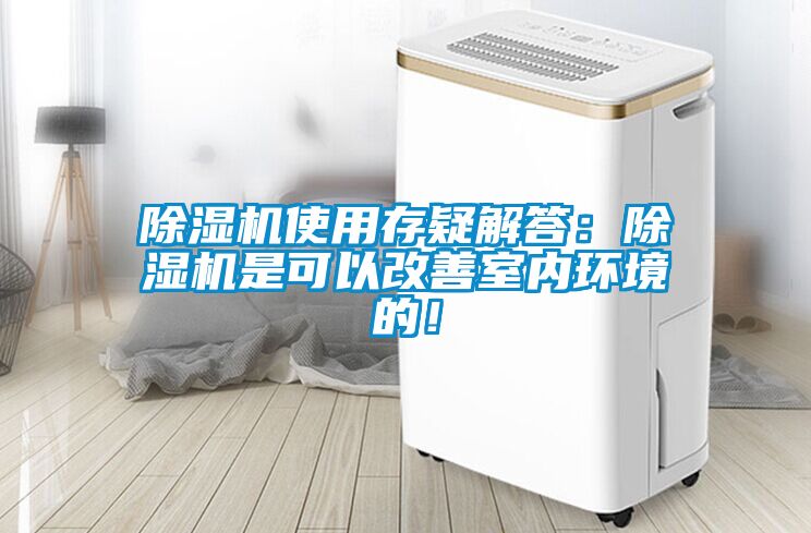 草莓视频APP在线观看使用存疑解答：草莓视频APP在线观看是可以改善室内环境的！