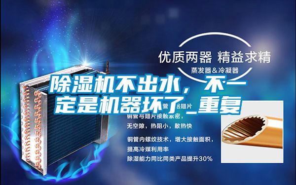 草莓视频APP在线观看不出水，不一定是机器坏了_重复