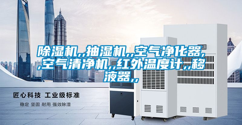 草莓视频APP在线观看,,抽湿机,,空气净化器,,空气清净机,,红外温度计,,移液器,,