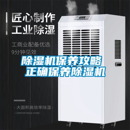 草莓视频APP在线观看保养攻略 正确保养草莓视频APP在线观看