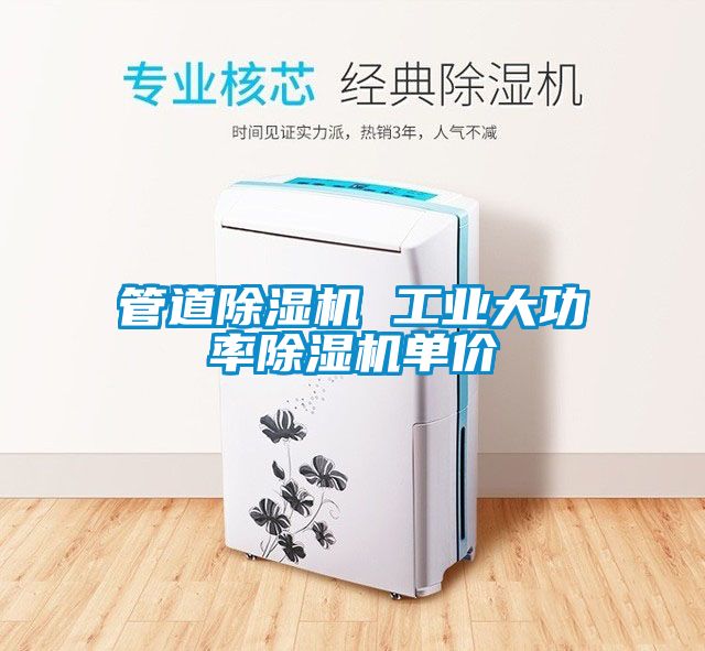 管道草莓视频APP在线观看 工业大功率草莓视频APP在线观看单价