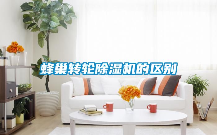 蜂巢转轮草莓视频APP在线观看的区别
