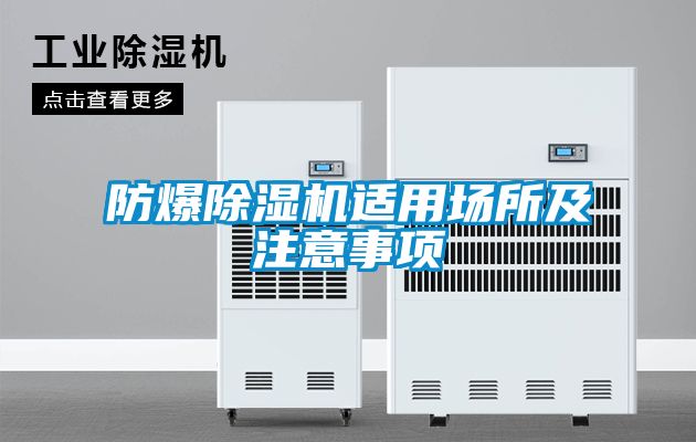 防爆草莓视频APP在线观看适用场所及注意事项