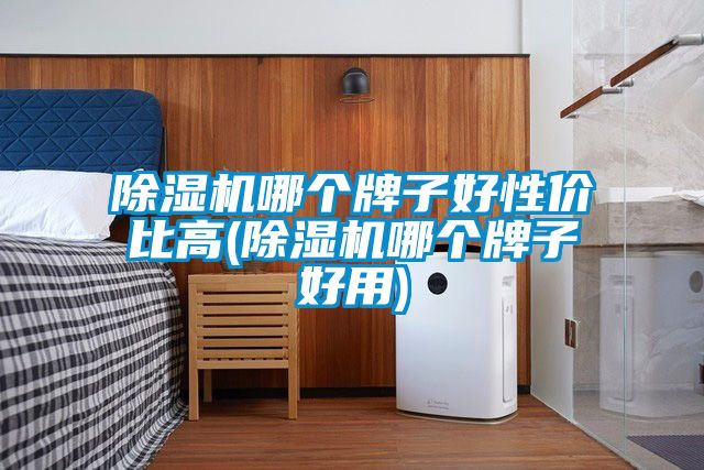 草莓视频APP在线观看哪个牌子好性价比高(草莓视频APP在线观看哪个牌子好用)