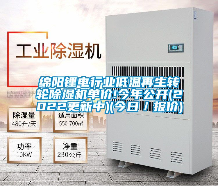 绵阳锂电行业低温再生转轮草莓视频APP在线观看单价!今年公开(2022更新中)(今日／报价)