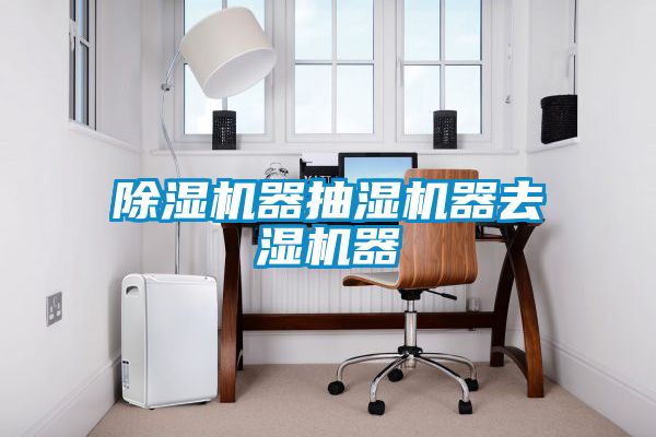 草莓视频APP在线观看器抽湿机器去湿机器