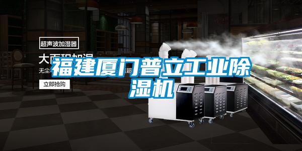 福建厦门普立工业草莓视频APP在线观看