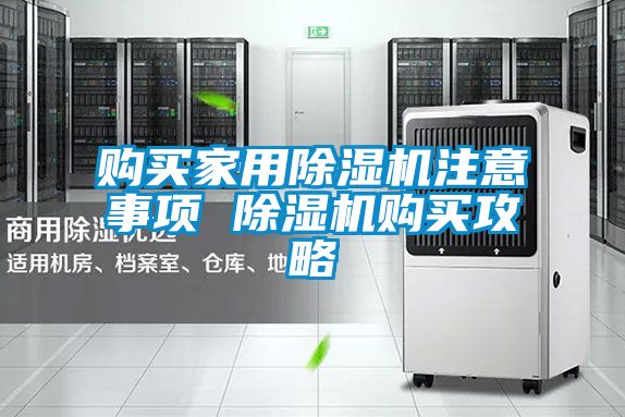 购买家用草莓视频APP在线观看注意事项 草莓视频APP在线观看购买攻略