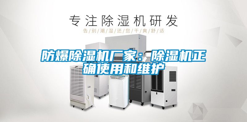 防爆草莓视频APP在线观看厂家：草莓视频APP在线观看正确使用和维护