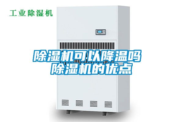 草莓视频APP在线观看可以降温吗 草莓视频APP在线观看的优点