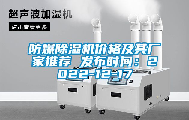 防爆草莓视频APP在线观看价格及其厂家推荐 发布时间：2022-12-17