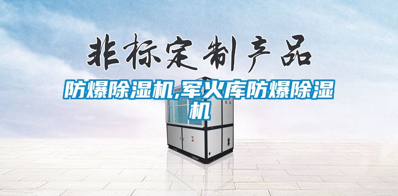 防爆草莓视频APP在线观看,军火库防爆草莓视频APP在线观看