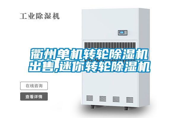 衢州单机转轮草莓视频APP在线观看出售,迷你转轮草莓视频APP在线观看