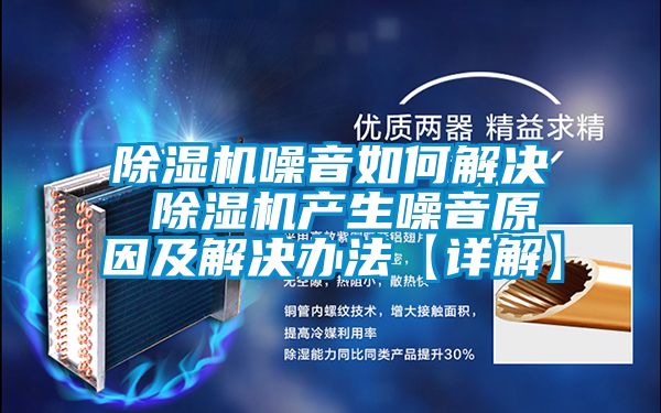 草莓视频APP在线观看噪音如何解决 草莓视频APP在线观看产生噪音原因及解决办法【详解】