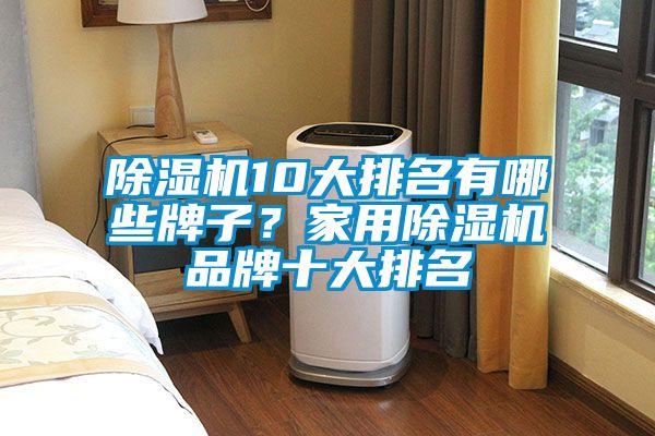 草莓视频APP在线观看10大排名有哪些牌子？家用草莓视频APP在线观看品牌十大排名