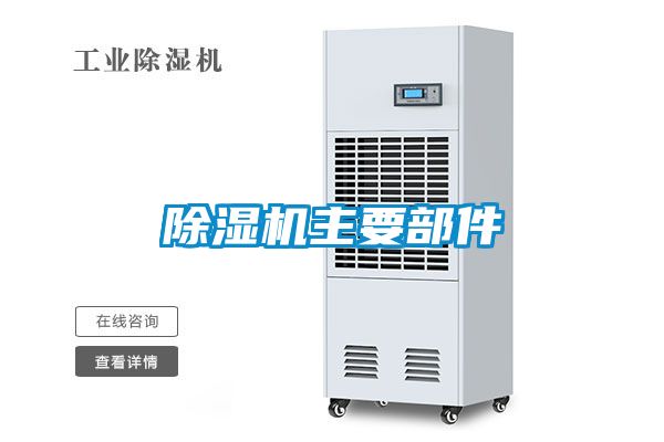 草莓视频APP在线观看主要部件