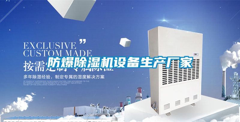 防爆草莓视频APP在线观看设备生产厂家