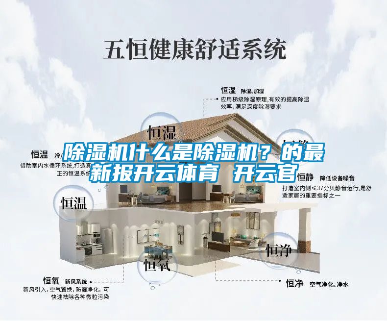 草莓视频APP在线观看什么是草莓视频APP在线观看？的最新报开云体育 开云官