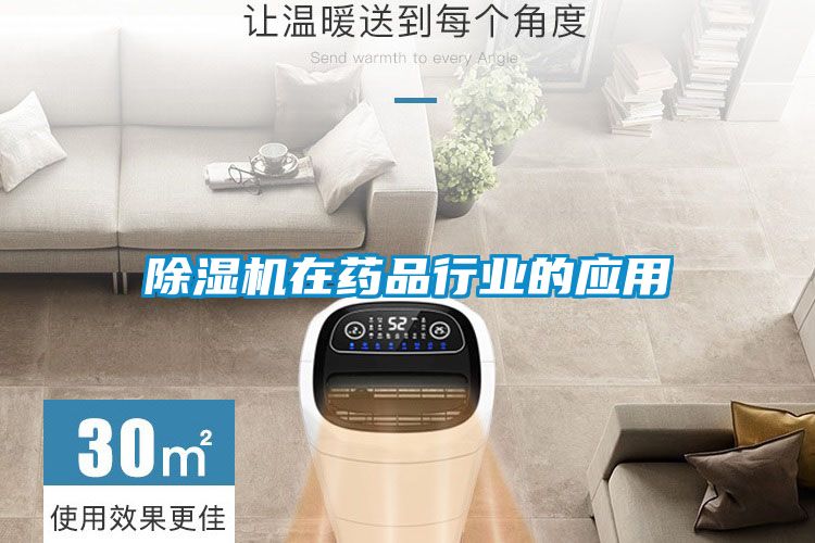 草莓视频APP在线观看在药品行业的应用