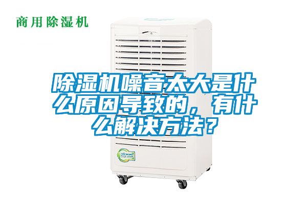 草莓视频APP在线观看噪音太大是什么原因导致的，有什么解决方法？