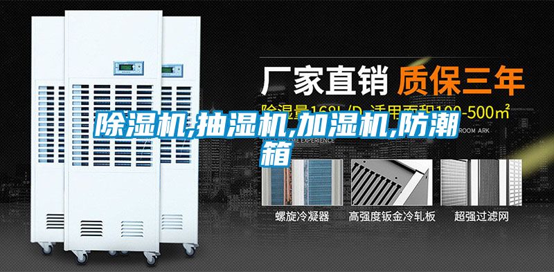 草莓视频APP在线观看,抽湿机,加湿机,防潮箱