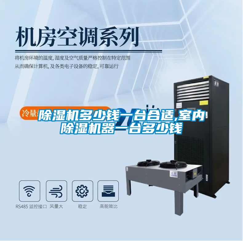 草莓视频APP在线观看多少钱一台合适,室内草莓视频APP在线观看器一台多少钱