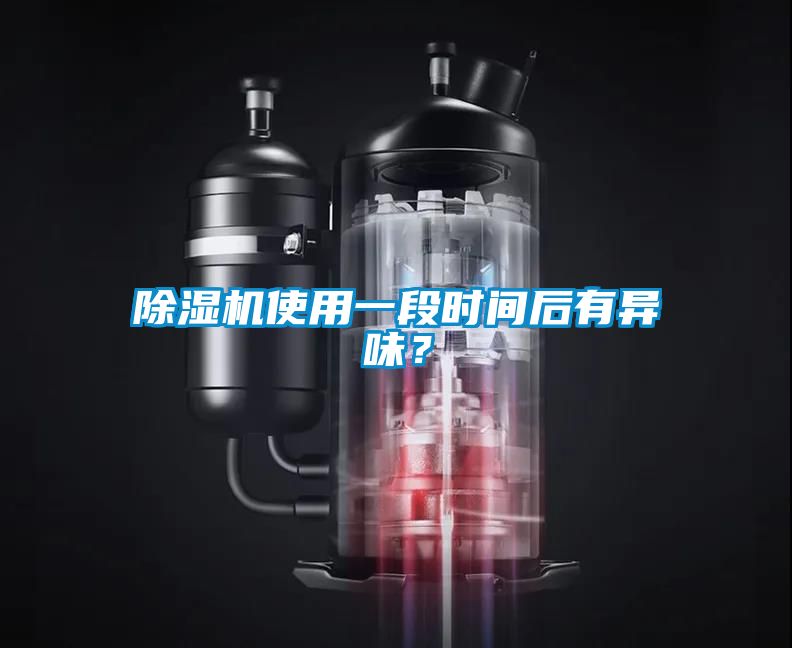 草莓视频APP在线观看使用一段时间后有异味？