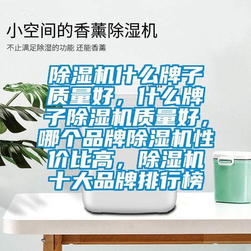草莓视频APP在线观看什么牌子质量好，什么牌子草莓视频APP在线观看质量好，哪个品牌草莓视频APP在线观看性价比高，草莓视频APP在线观看十大品牌排行榜
