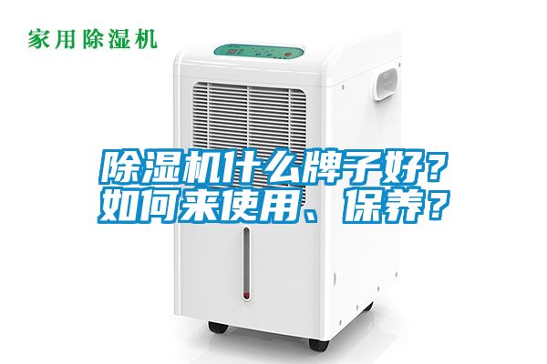 草莓视频APP在线观看什么牌子好？如何来使用、保养？
