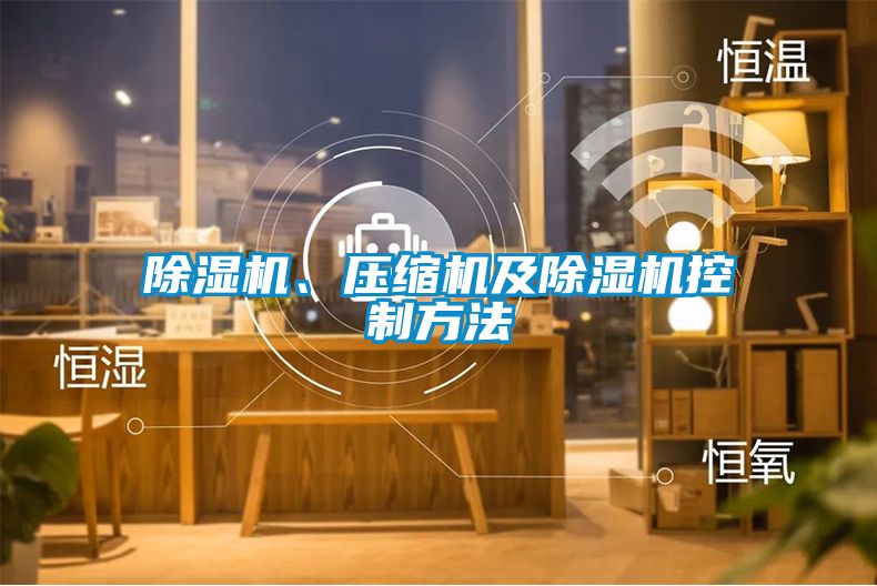草莓视频APP在线观看、压缩机及草莓视频APP在线观看控制方法