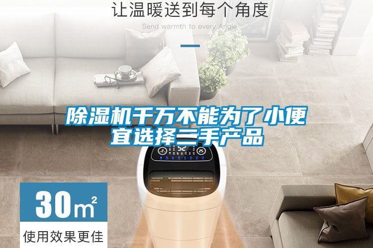 草莓视频APP在线观看千万不能为了小便宜选择二手产品