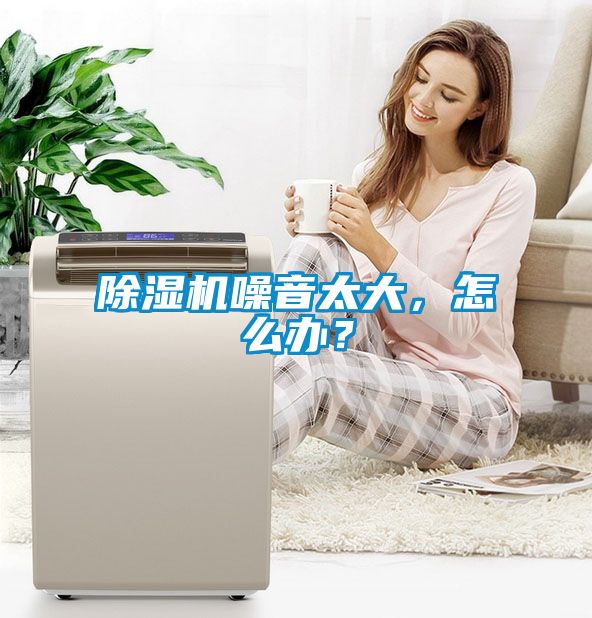 草莓视频APP在线观看噪音太大，怎么办？