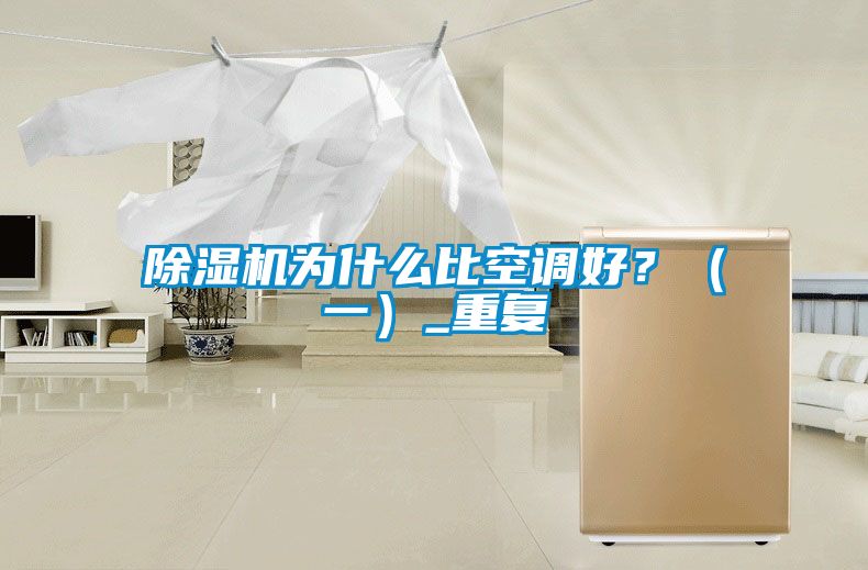 草莓视频APP在线观看为什么比空调好？（一）_重复