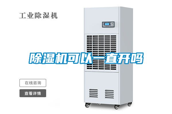 草莓视频APP在线观看可以一直开吗