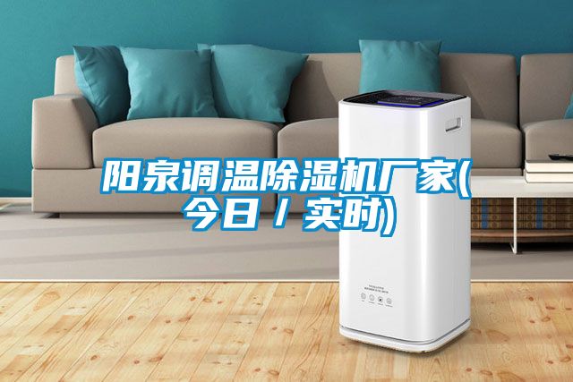 阳泉调温草莓视频APP在线观看厂家(今日／实时)