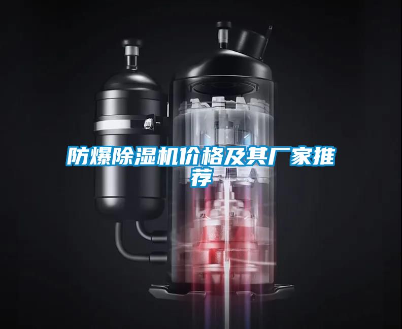 防爆草莓视频APP在线观看价格及其厂家推荐