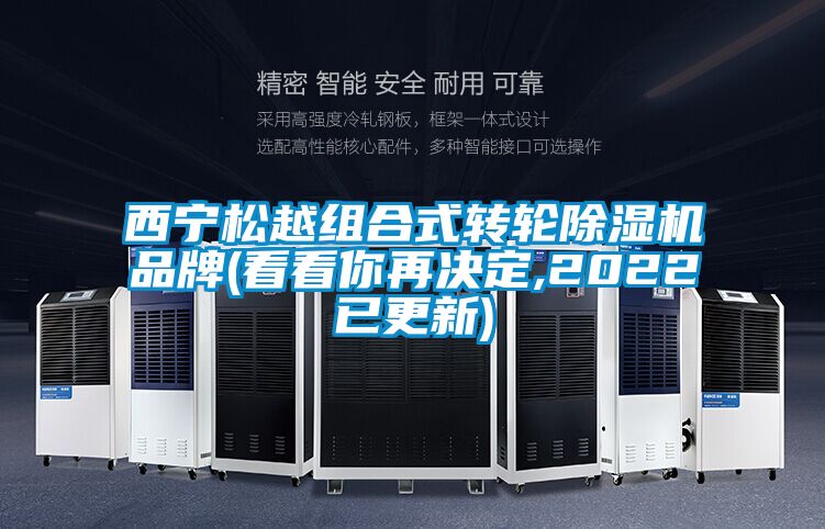 西宁松越组合式转轮草莓视频APP在线观看品牌(看看你再决定,2022已更新)
