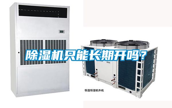 草莓视频APP在线观看只能长期开吗？