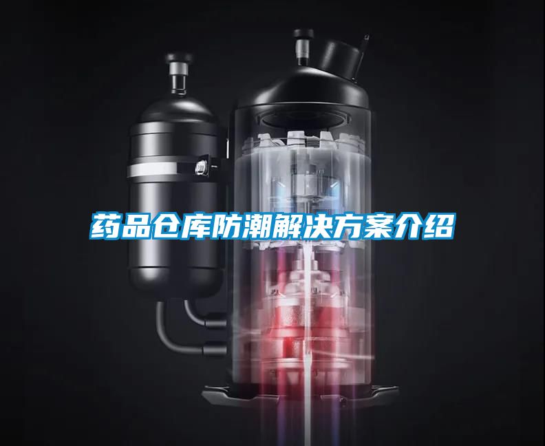 药品仓库防潮草莓成人在线观看介绍