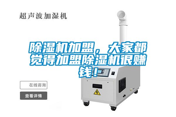 草莓视频APP在线观看加盟，大家都觉得加盟草莓视频APP在线观看很赚钱！