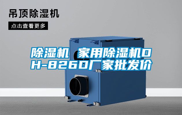 草莓视频APP在线观看 家用草莓视频APP在线观看DH-826D厂家批发价